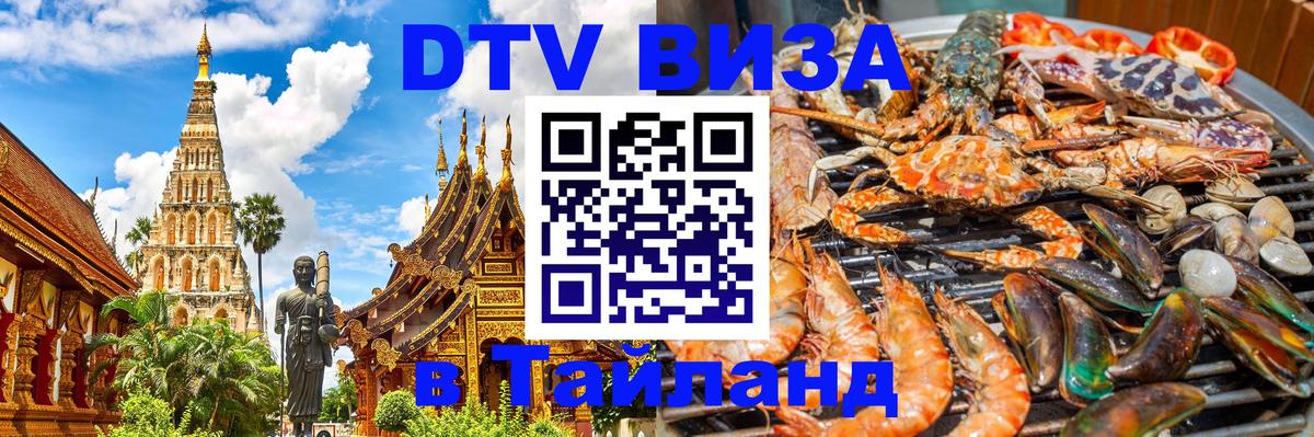 Цены на DTV визу в Таиланд — пакеты услуг, достаточно даже паспорта - 19.11.2025 